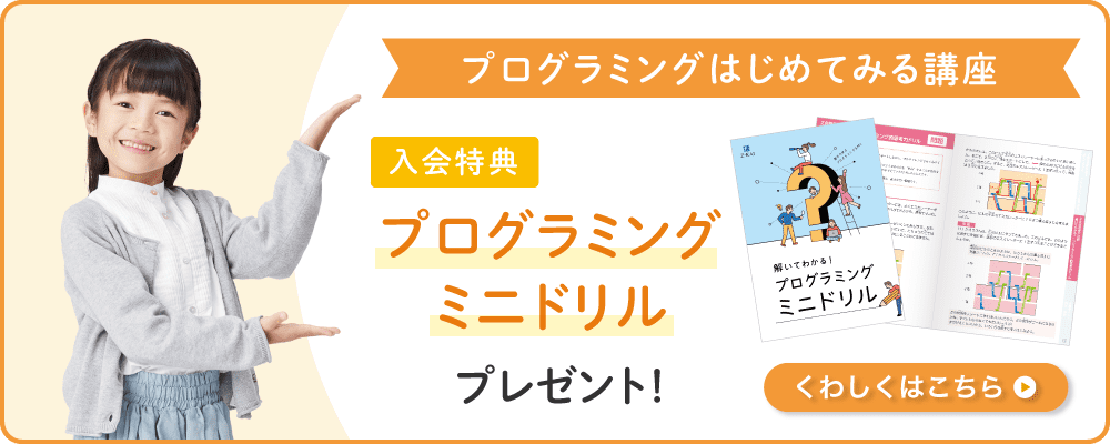 プログラミングはじめてみる講座 - Ｚ会プログラミングシリーズ