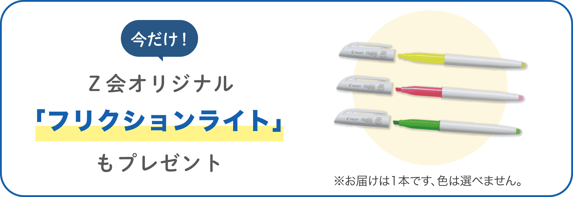 オリジナルグッズプレゼント