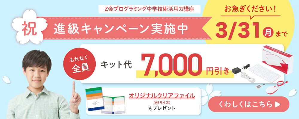 中学講座・祝・進級キャンペーン