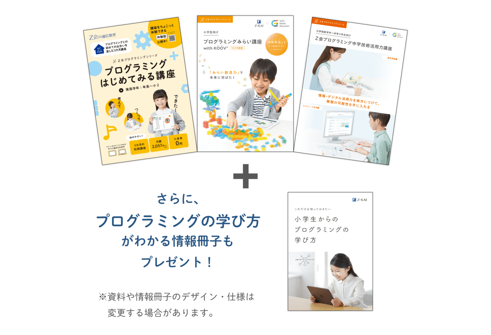 パンフレット+情報冊子を差し上げます