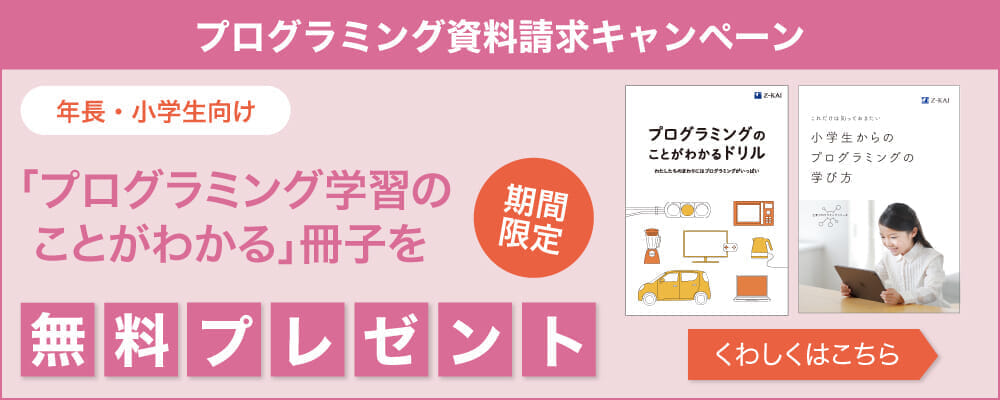 小学生向け資料請求キャンペーン