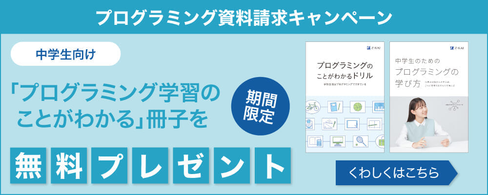 中学生向け資料請求キャンペーン