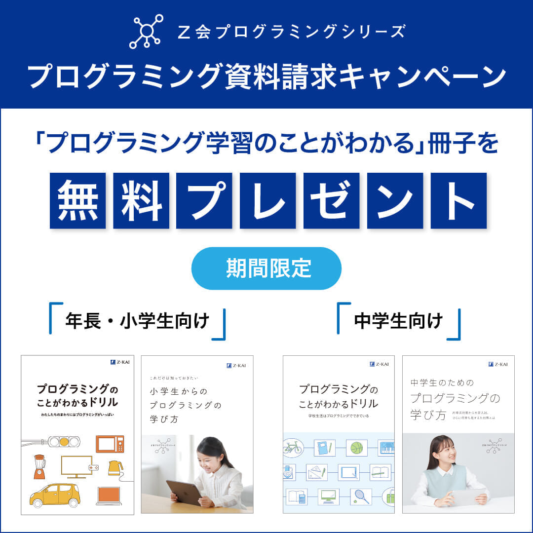 資料請求キャンペーン