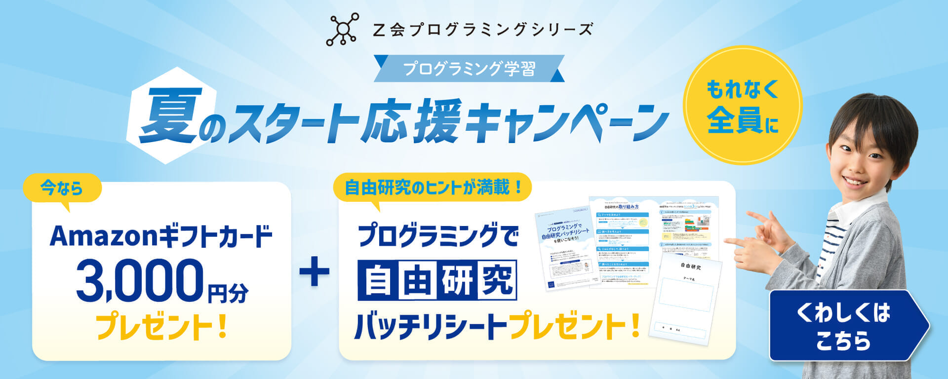 みらい講座・夏のスタート応援キャンペーン