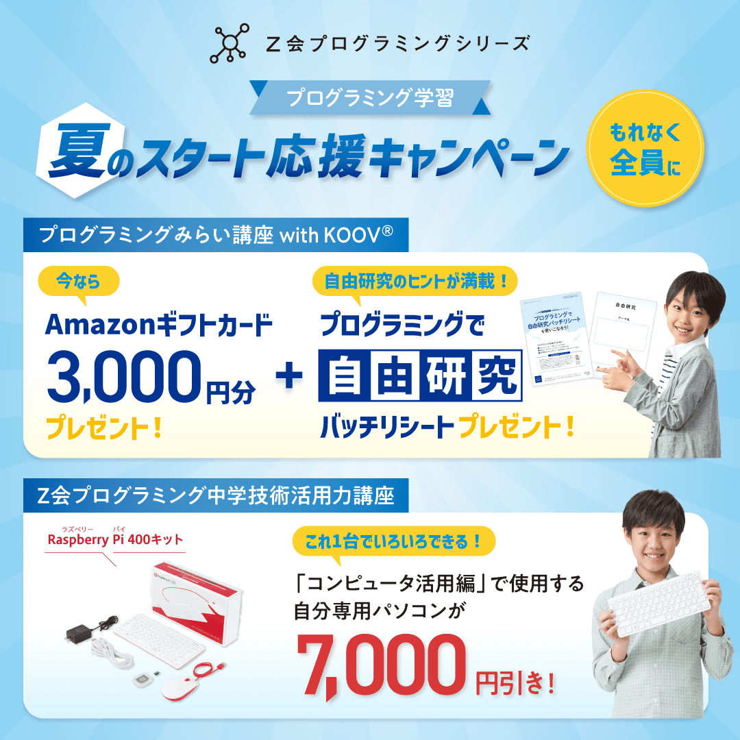 夏のスタート応援キャンペーン