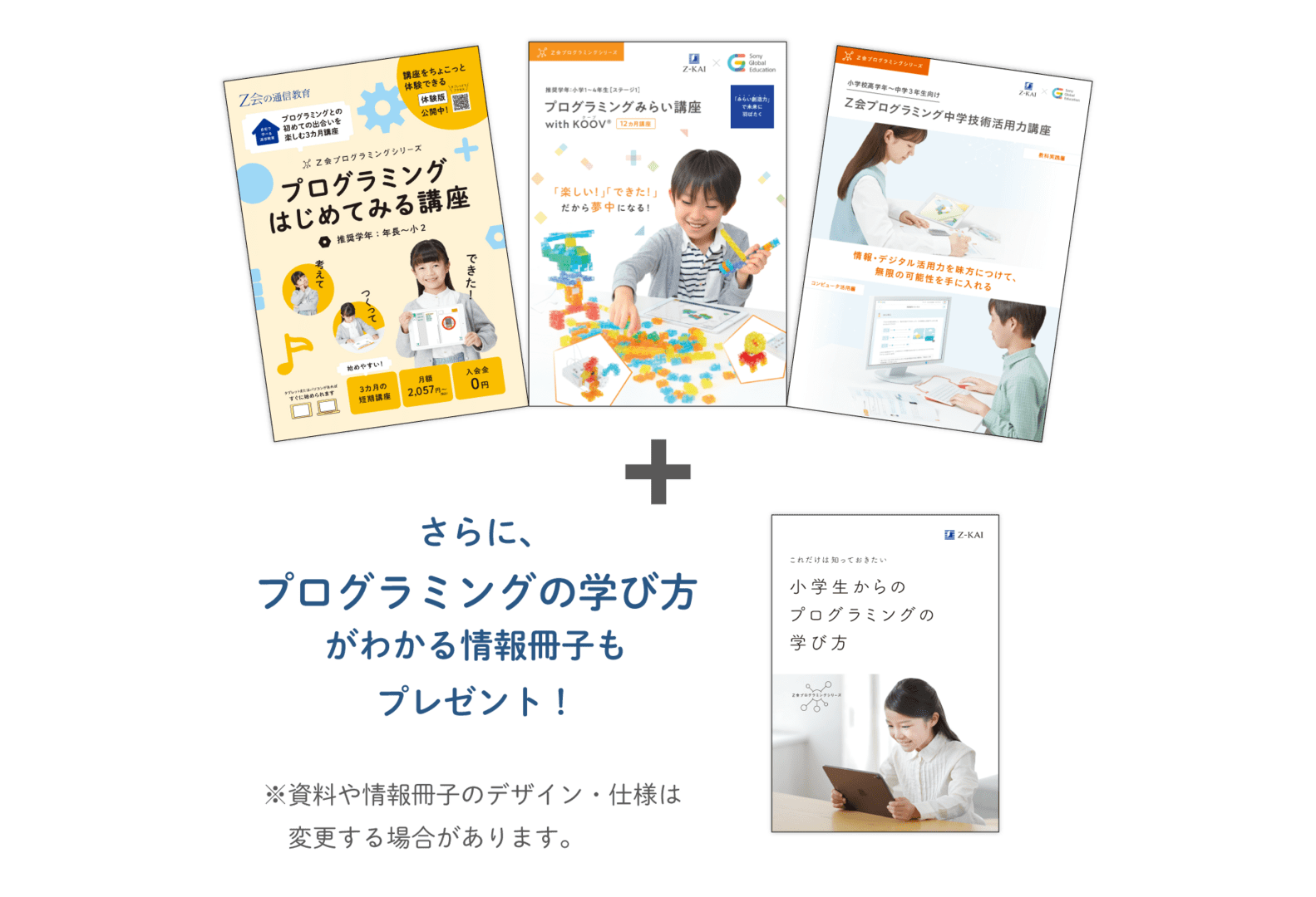 パンフレット＋情報誌を差し上げます