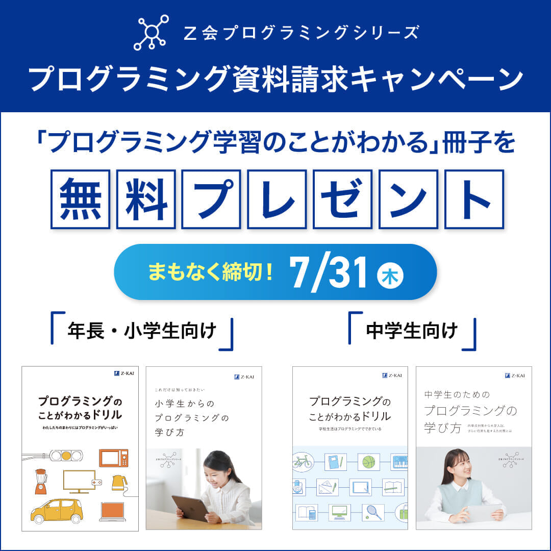 資料請求キャンペーン