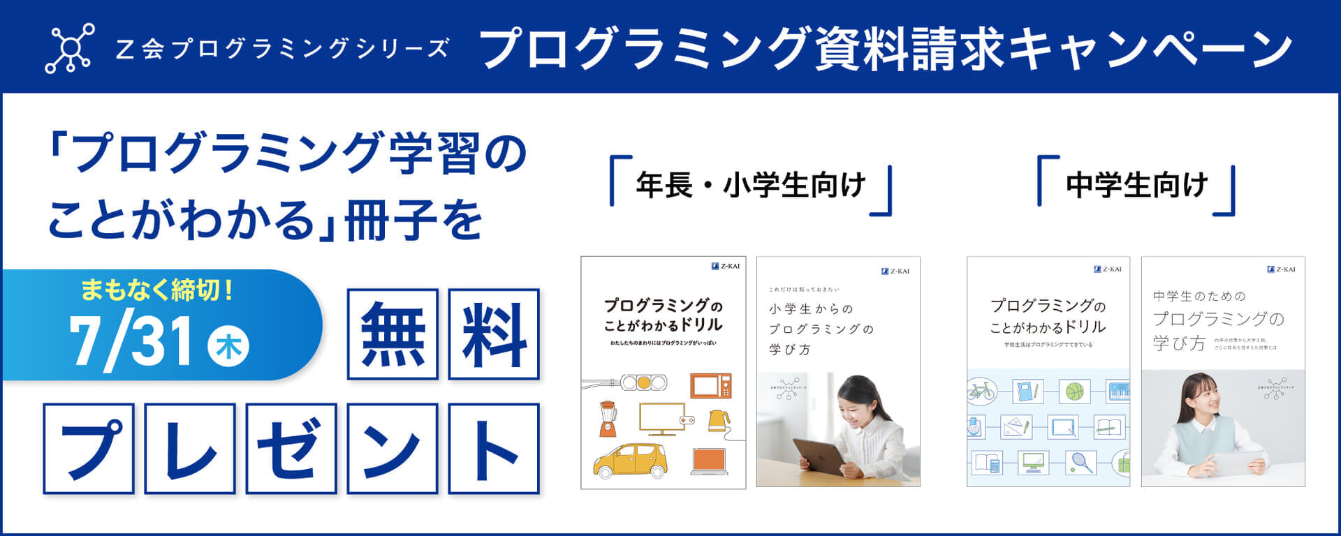 資料請求キャンペーンの申込締切日は7月31日