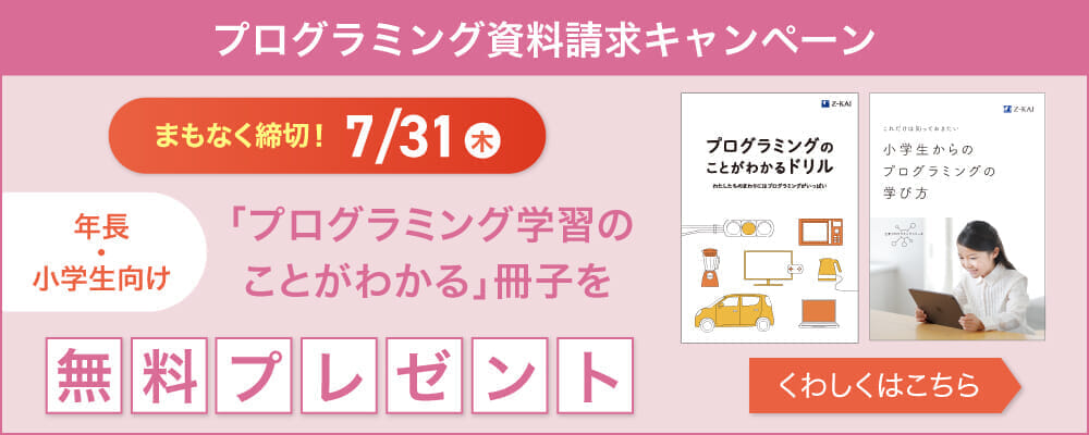 資料請求キャンペーン実施中！
