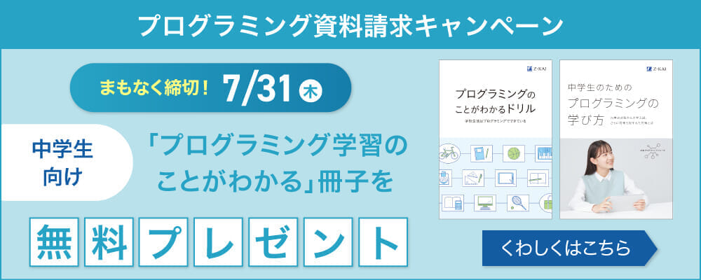 資料請求キャンペーン実施中！