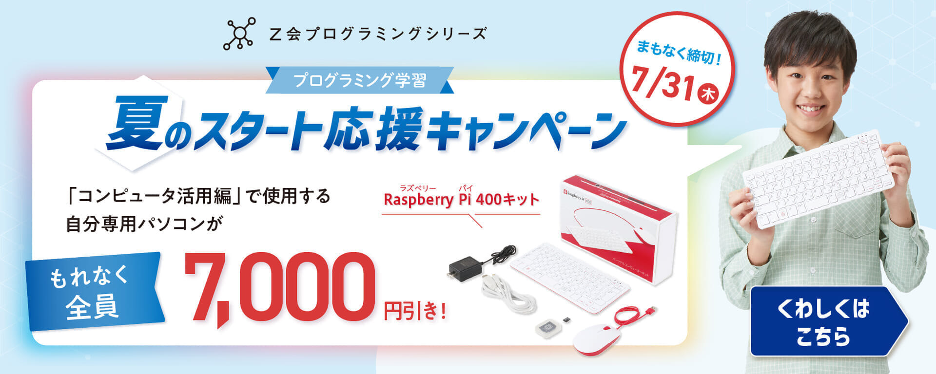 夏のスタート応援キャンペーン実施中！