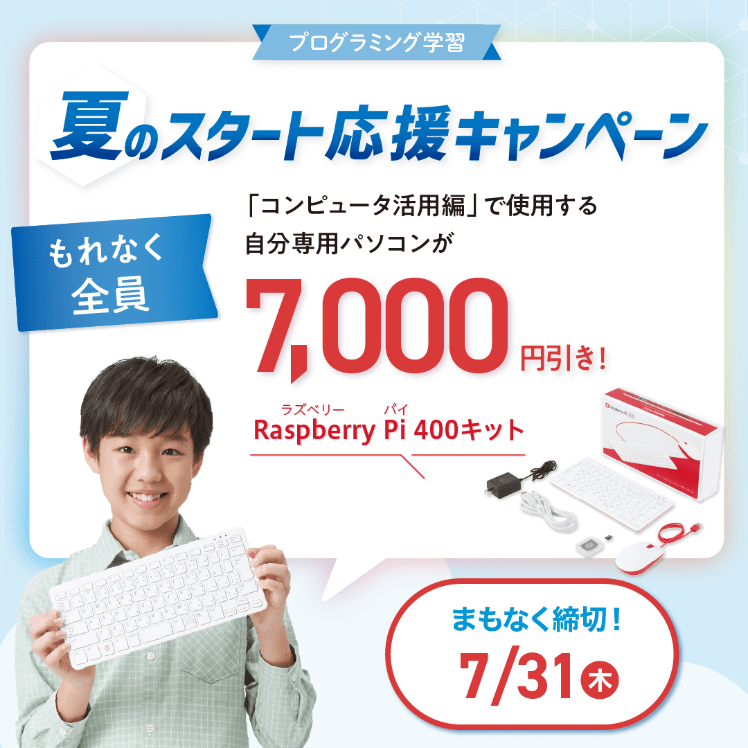 祝・進級キャンペーン実施中