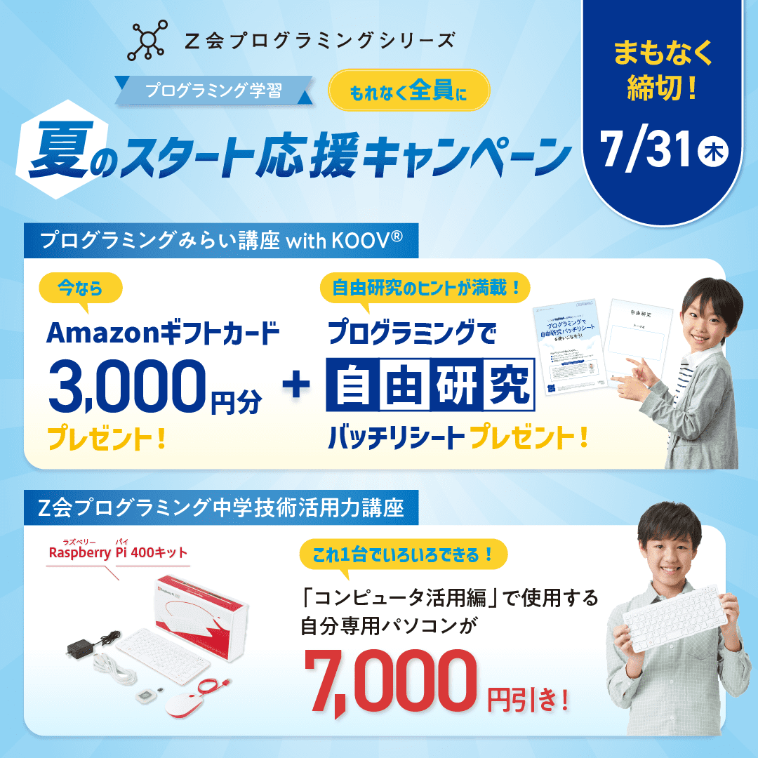夏のスタート応援キャンペーン