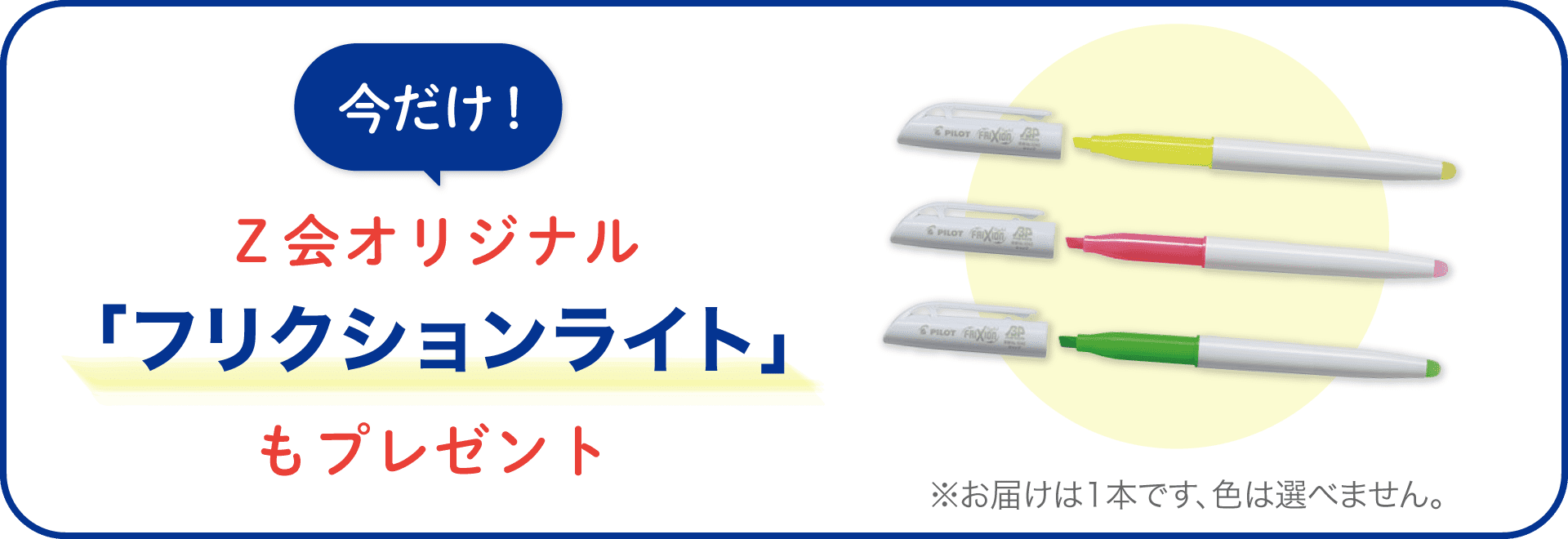 オリジナルグッズプレゼント