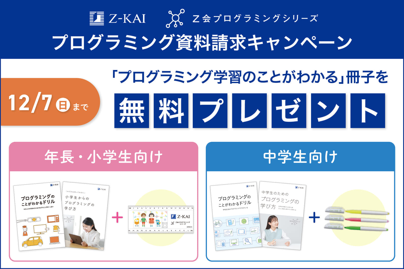 資料請求キャンペーン実施中