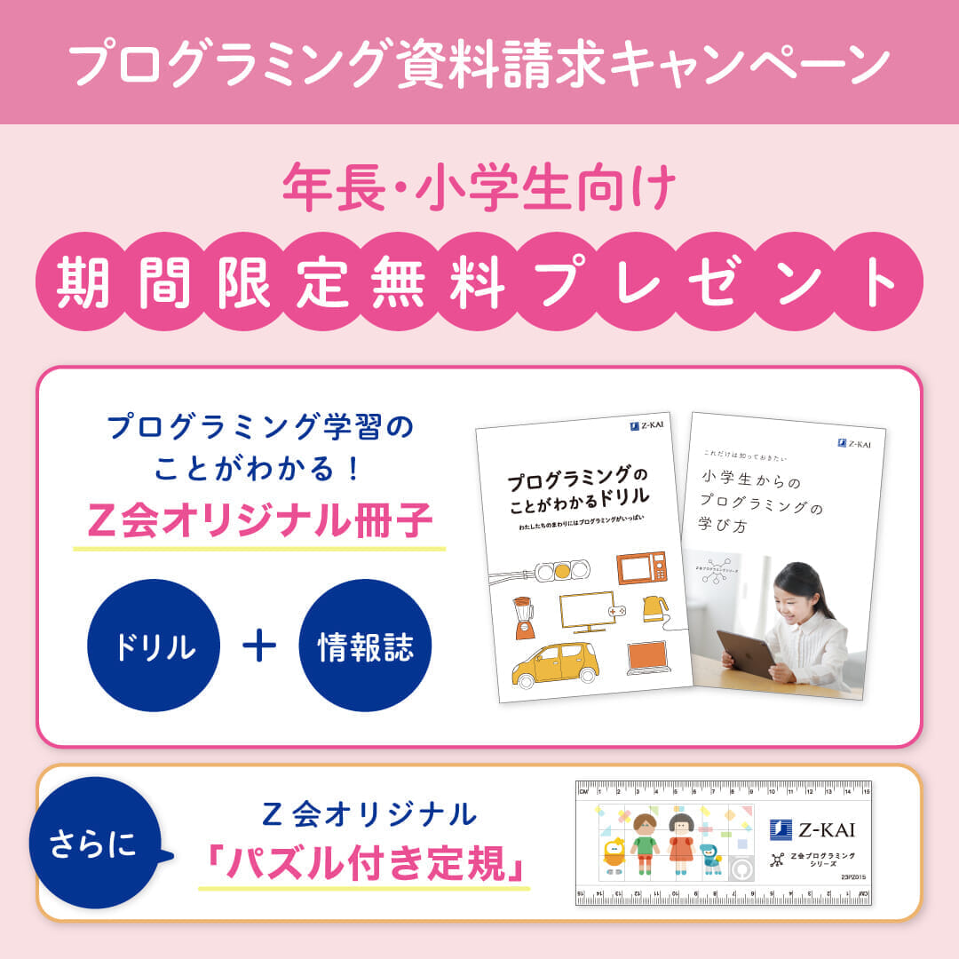 小学生向け資料請求キャンペーン