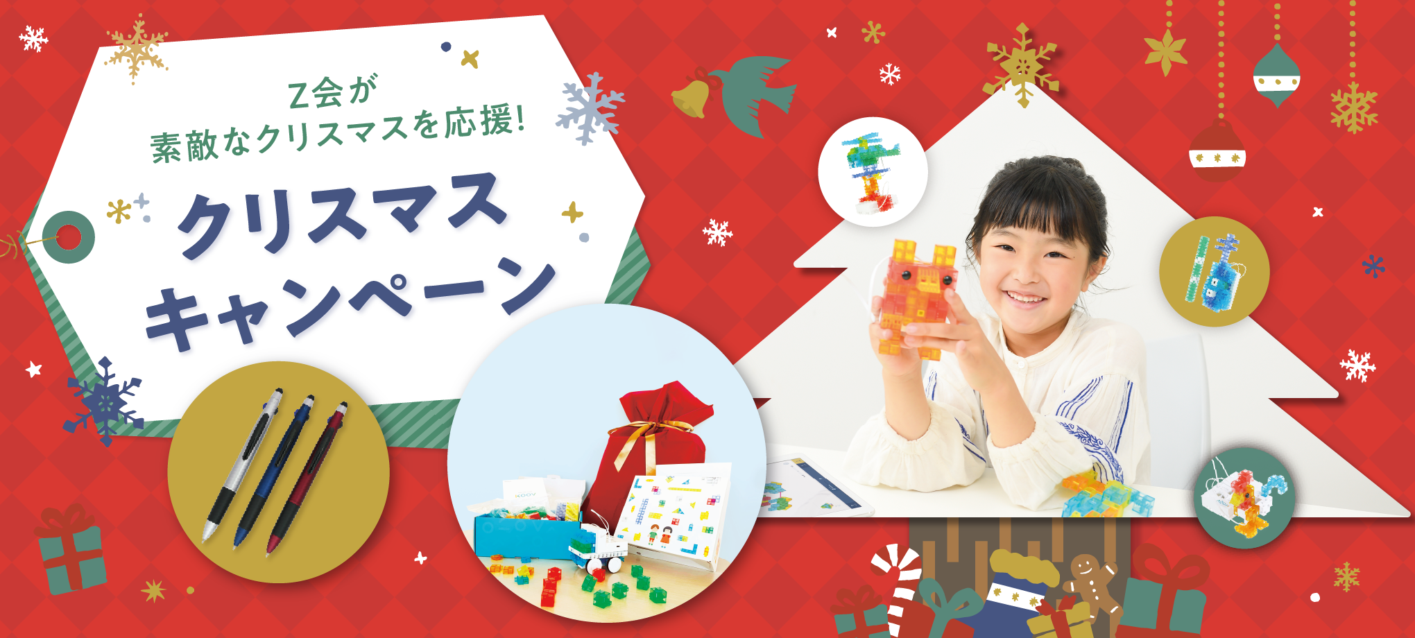 みらい講座・はじめてみる講座 クリスマスキャンペーン