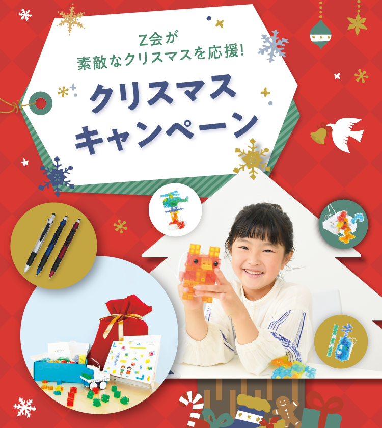 クリスマスキャンペーン