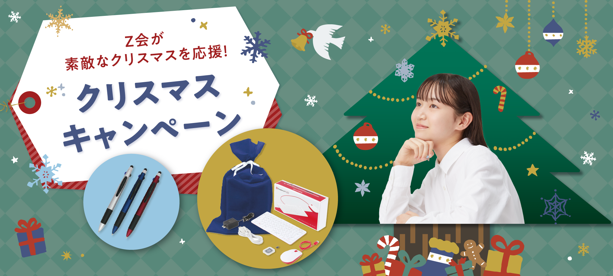 中学技術活用力講座 クリスマスキャンペーン