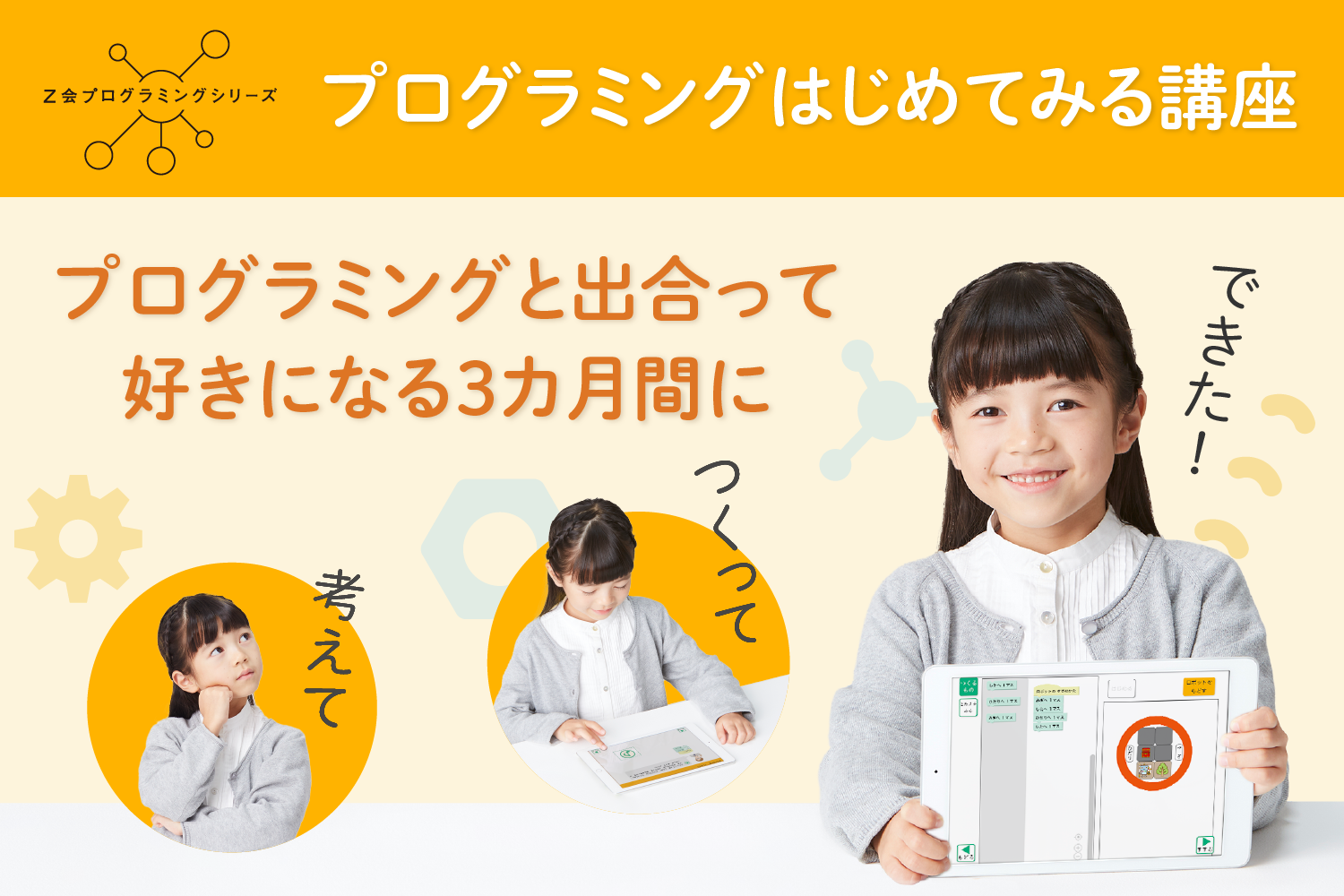 プログラミングはじめてみる講座