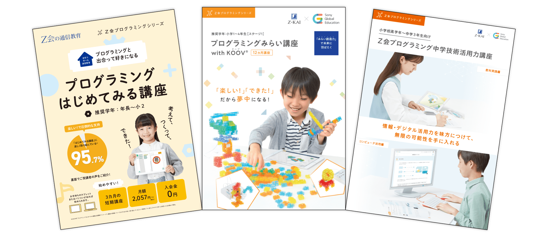 Z会プログラミングシリーズ・パンフレット