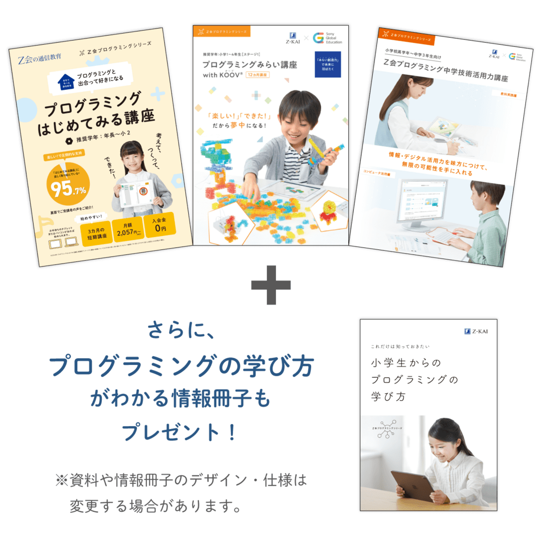 パンフレット＋情報冊子を差し上げます