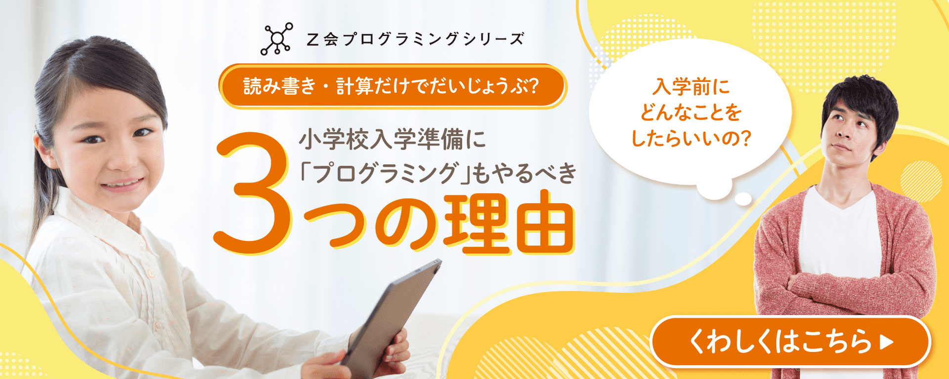 小学校入学準備に「プログラミング」もやるべき3つの理由