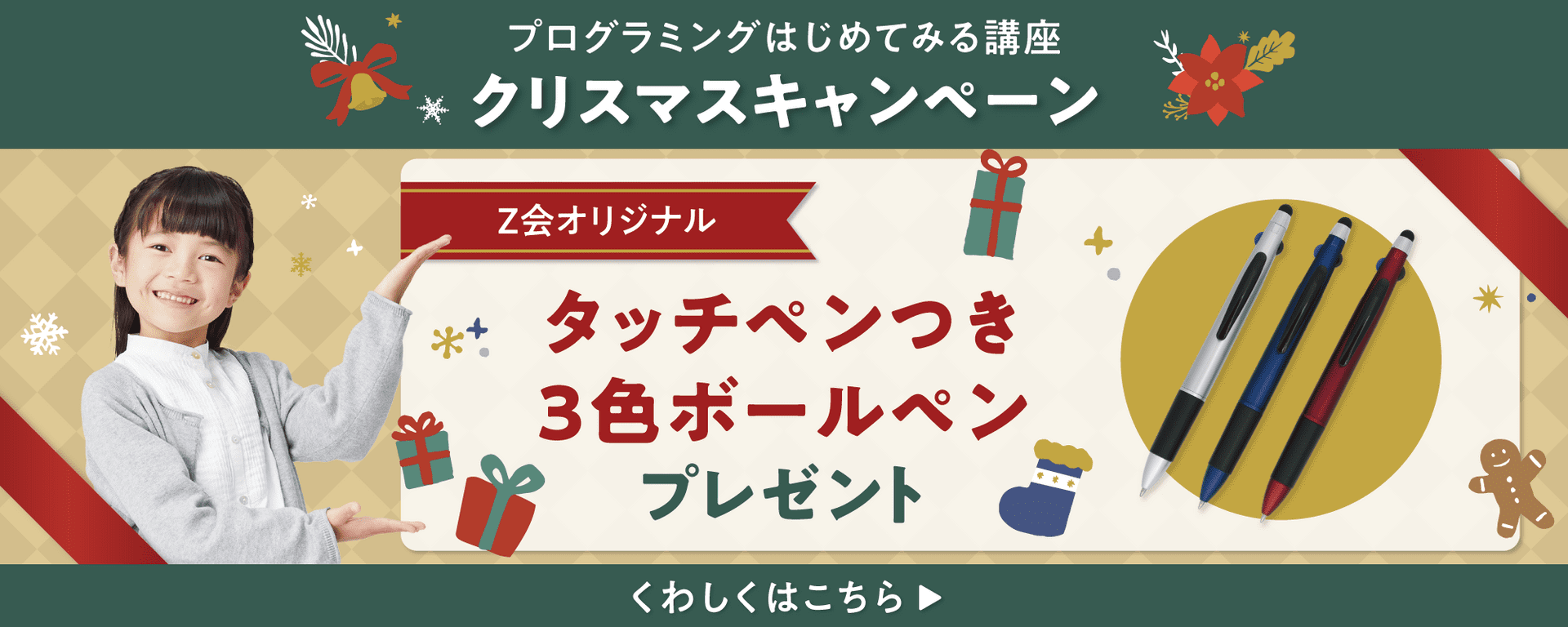 クリスマスキャンペーン実施中