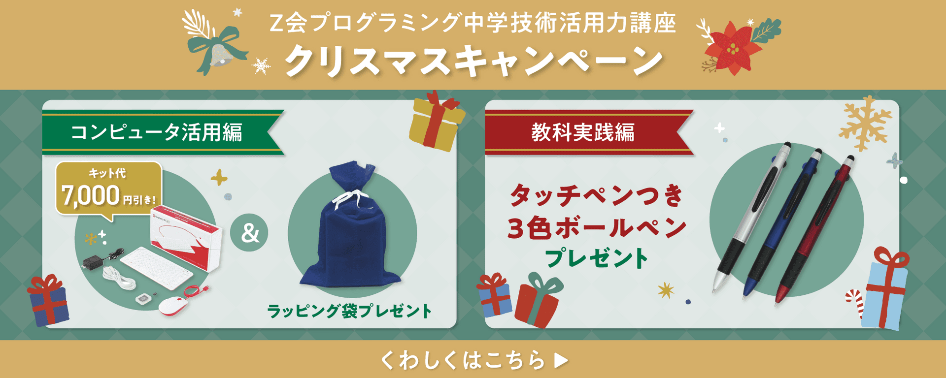 中学講座・クリスマスキャンペーン