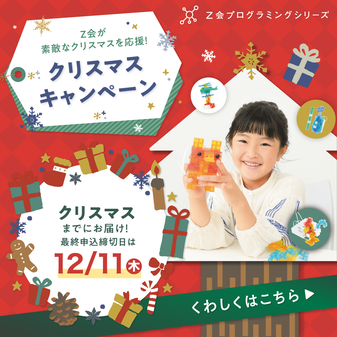 クリスマスキャンペーン