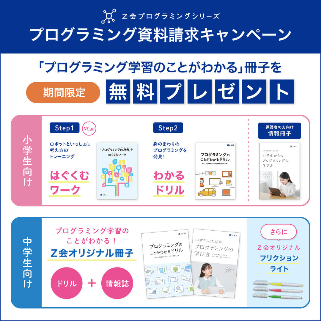 資料請求キャンペーン実施中