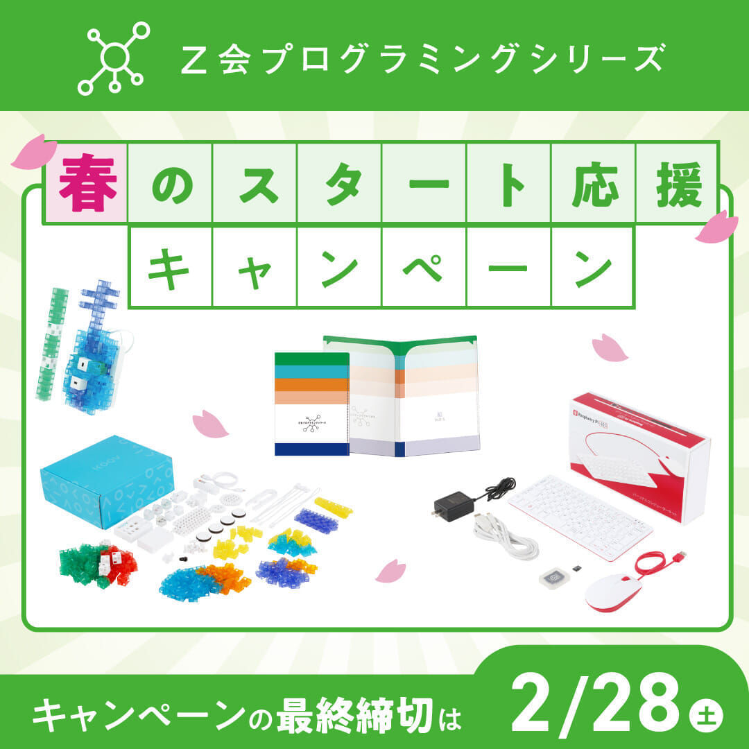 春のスタート応援キャンペーン