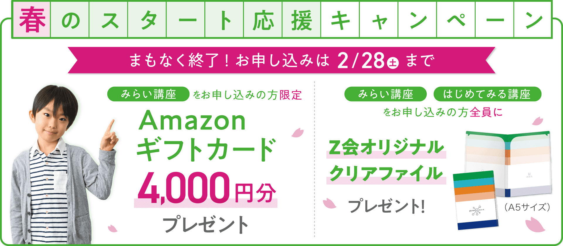 みらい講座・春のスタート応援キャンペーン