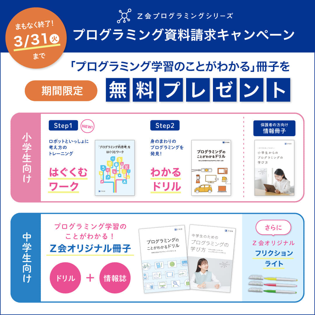 資料請求キャンペーン