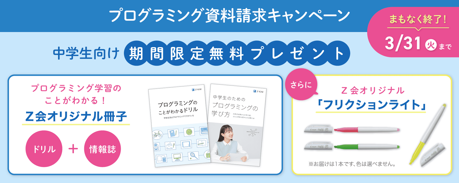 中学生向け資料請求キャンペーン