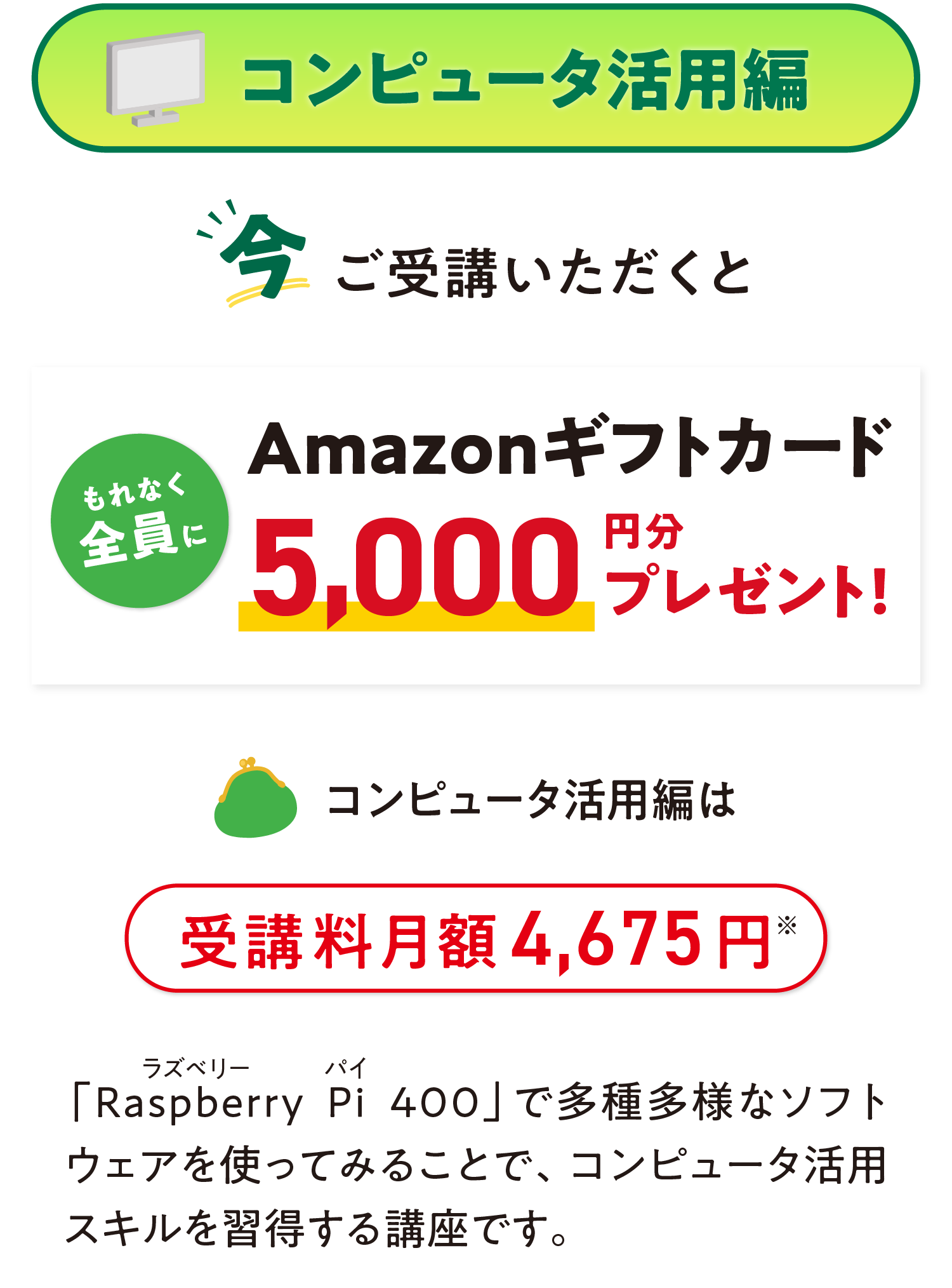 Ｚ会プログラミング中学技術活用力講座 コンピュータ活用編を今ご受講いただくともれなく全員にAmazonギフトカード5,000円分プレゼント！