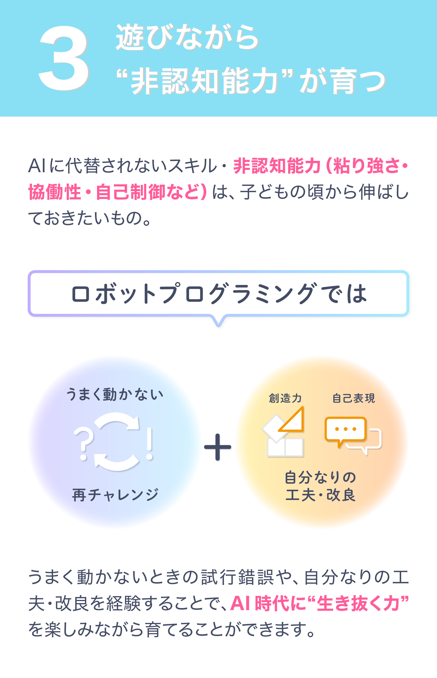 3.遊びながら非認知能力が育つ