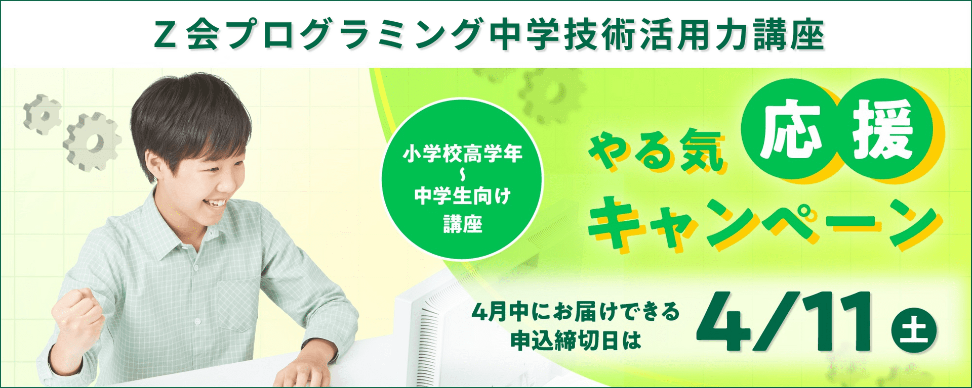 中学講座・やる気応援キャンペーン