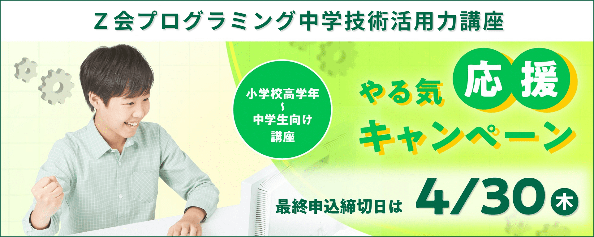 中学講座・やる気応援キャンペーン