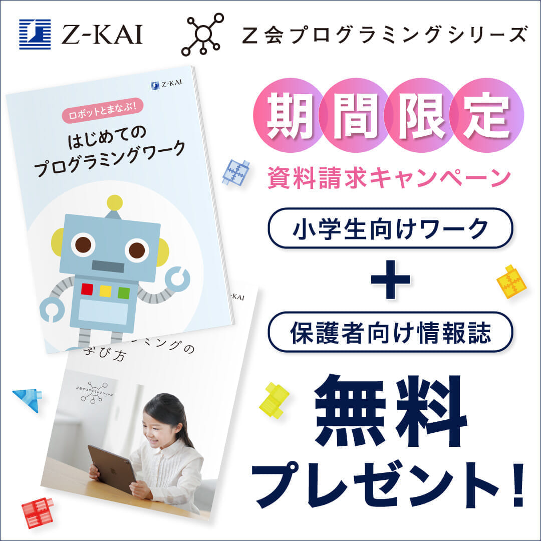 資料請求キャンペーン