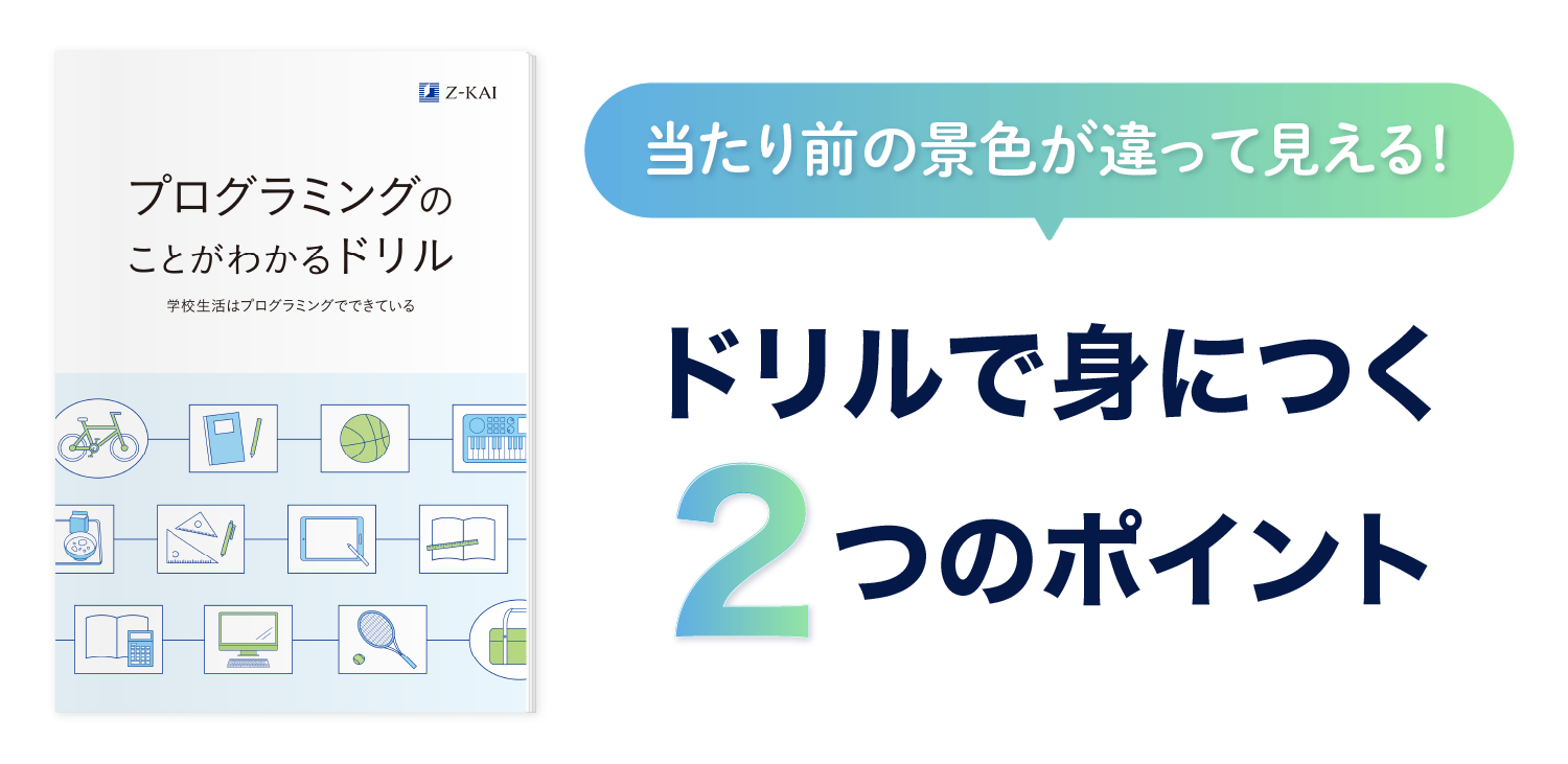 当たり前の景色が違って見える！ドリルで身につく2つのポイント