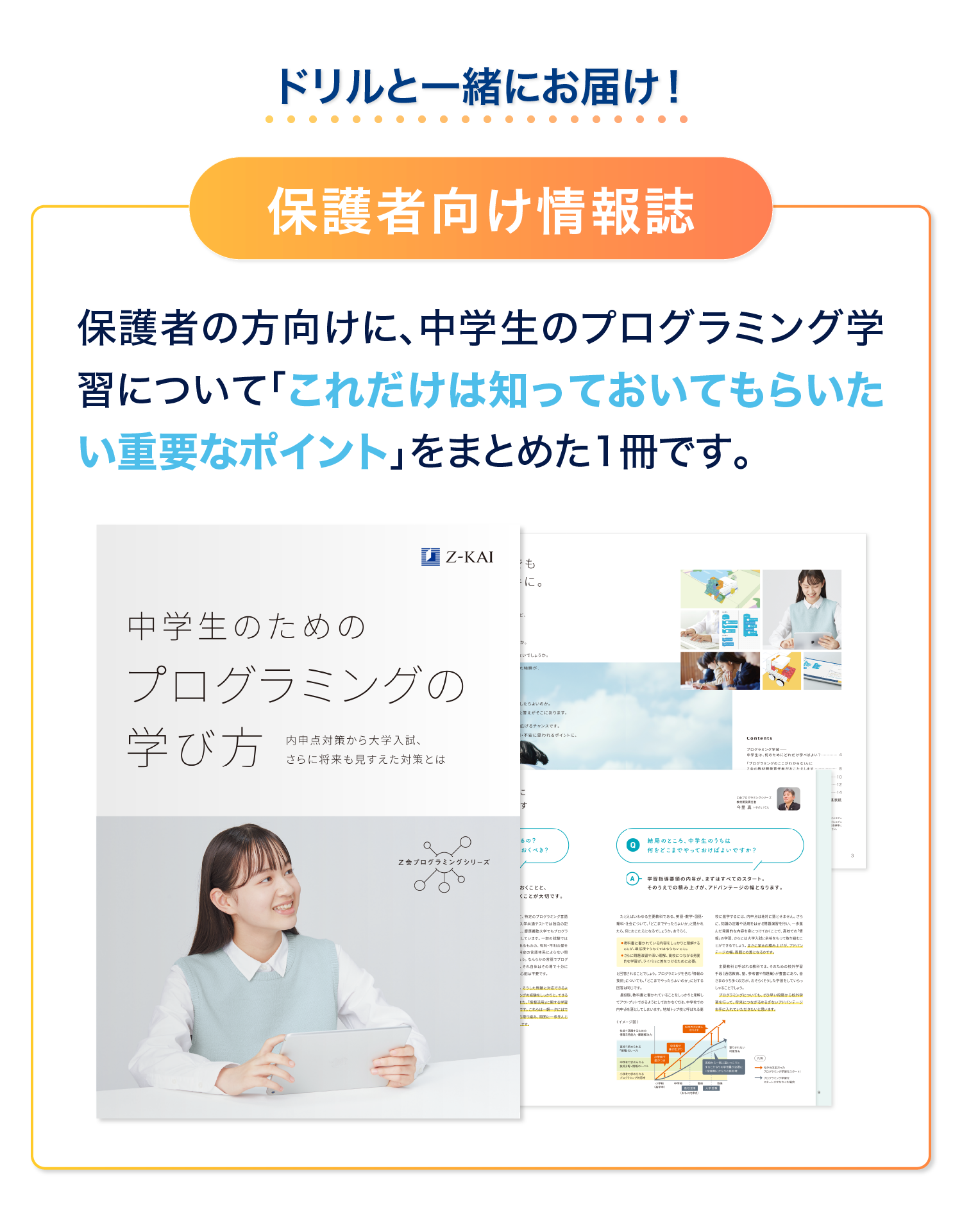 ドリルと一緒に保護者向け情報誌もお届けします