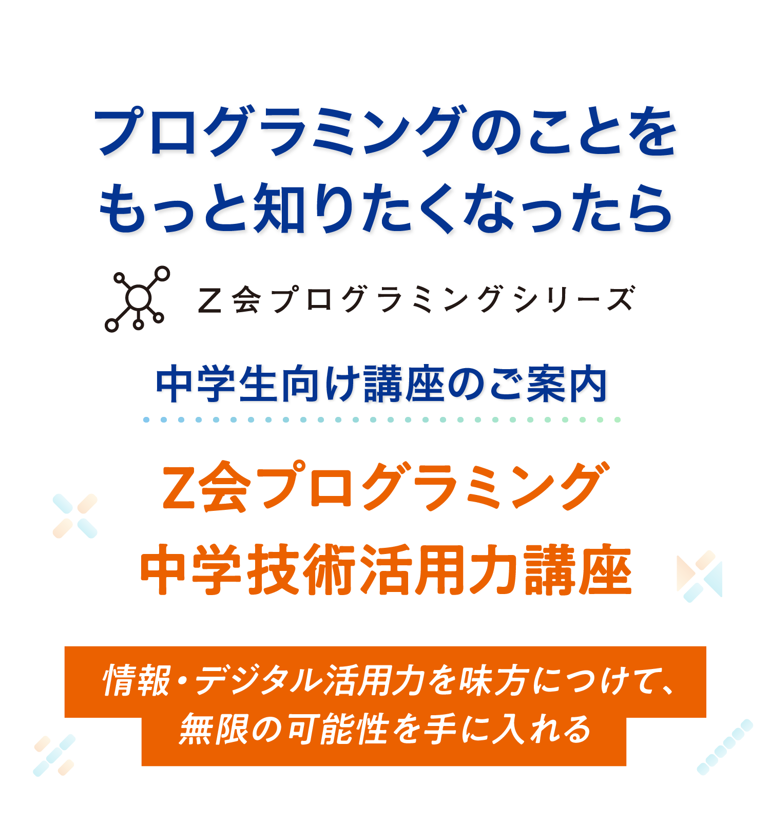 中学生向け講座のご案内