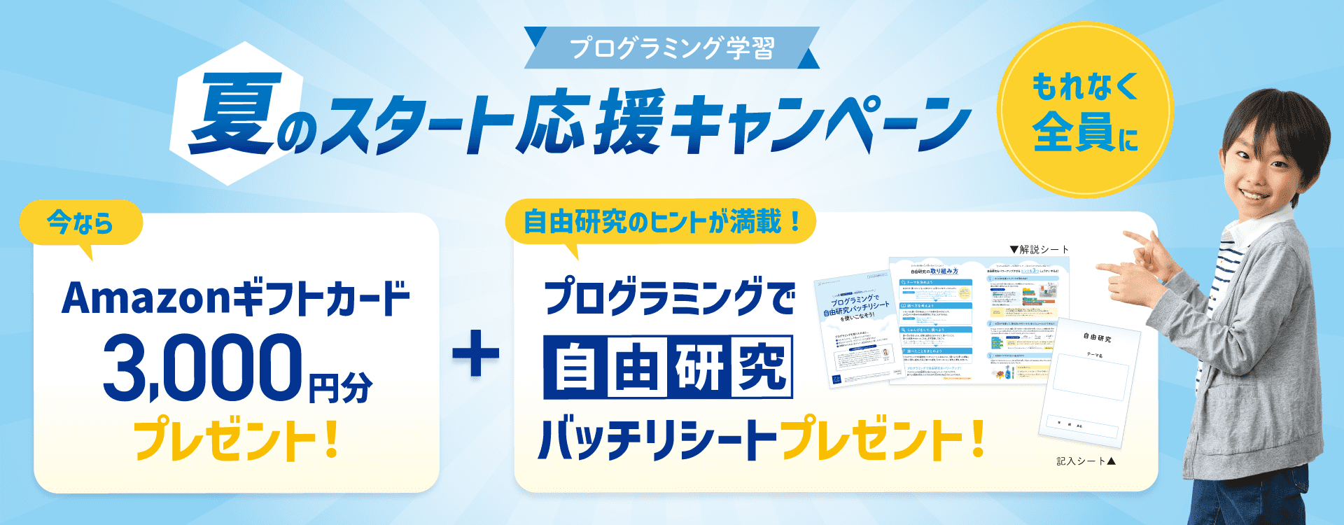 夏のスタート応援キャンペーン実施中！
