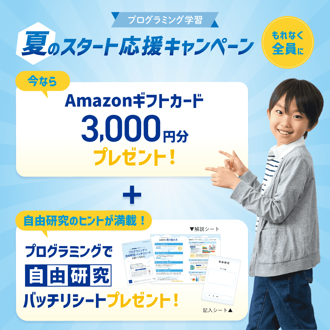 夏のスタート応援キャンペーン実施中！
