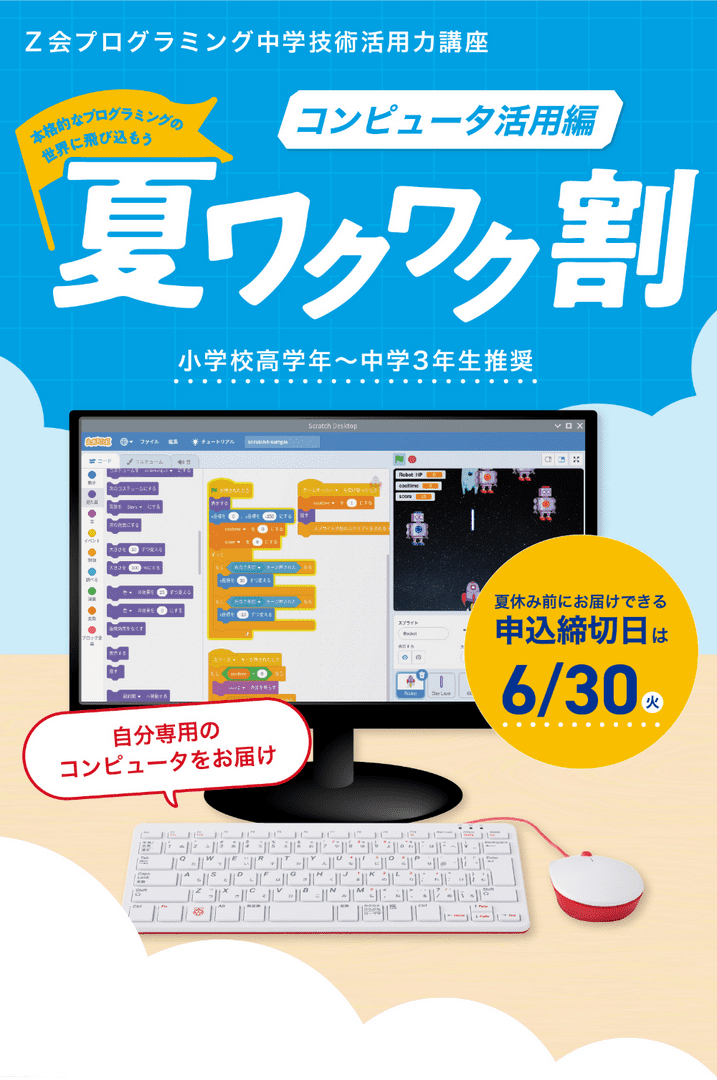 夏ワクワク割 実施中!