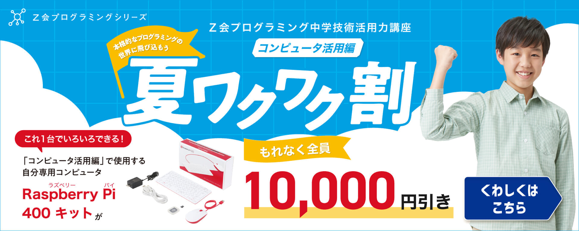 中学講座・夏ワクワク割