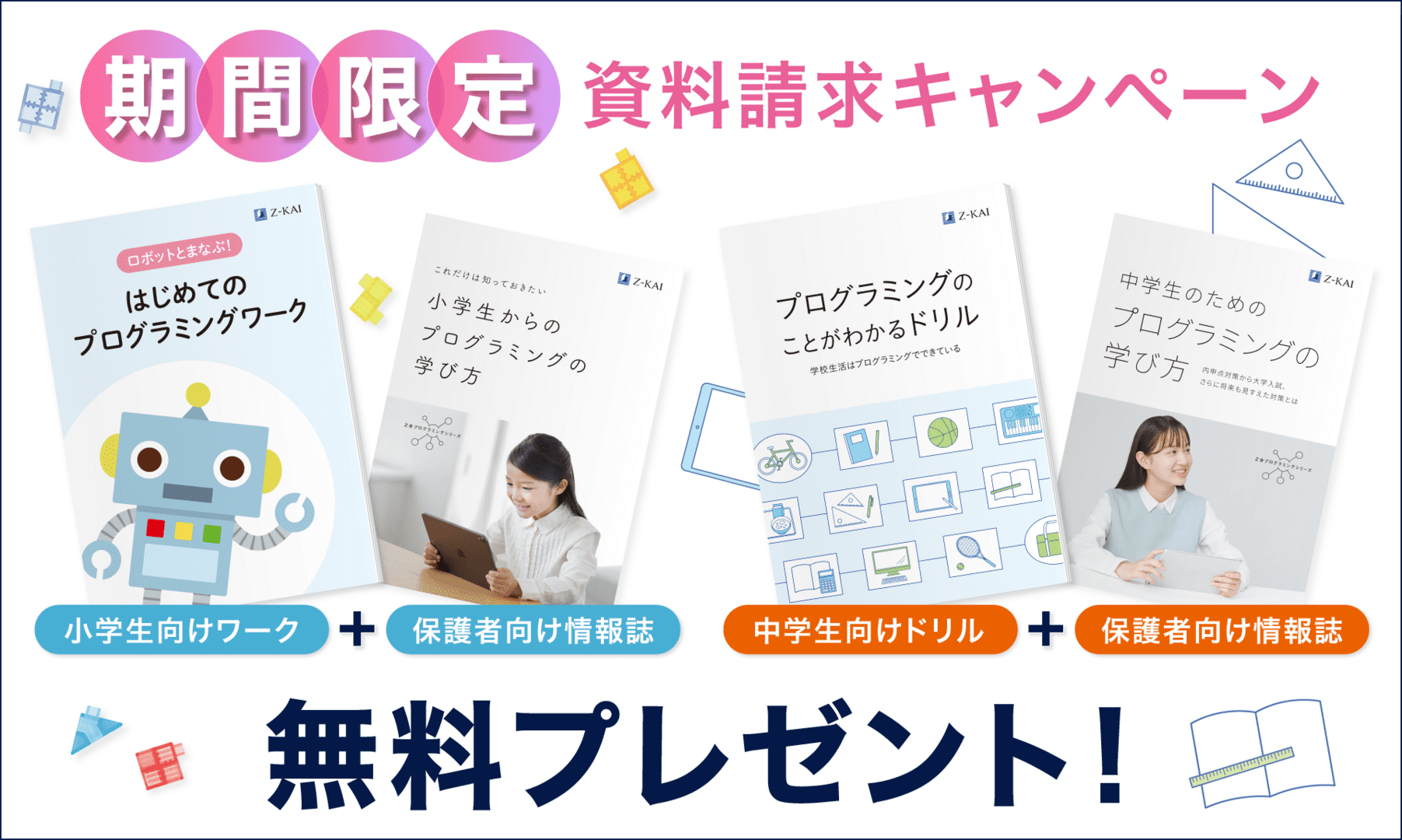 期間限定 資料請求キャンペーン実施中