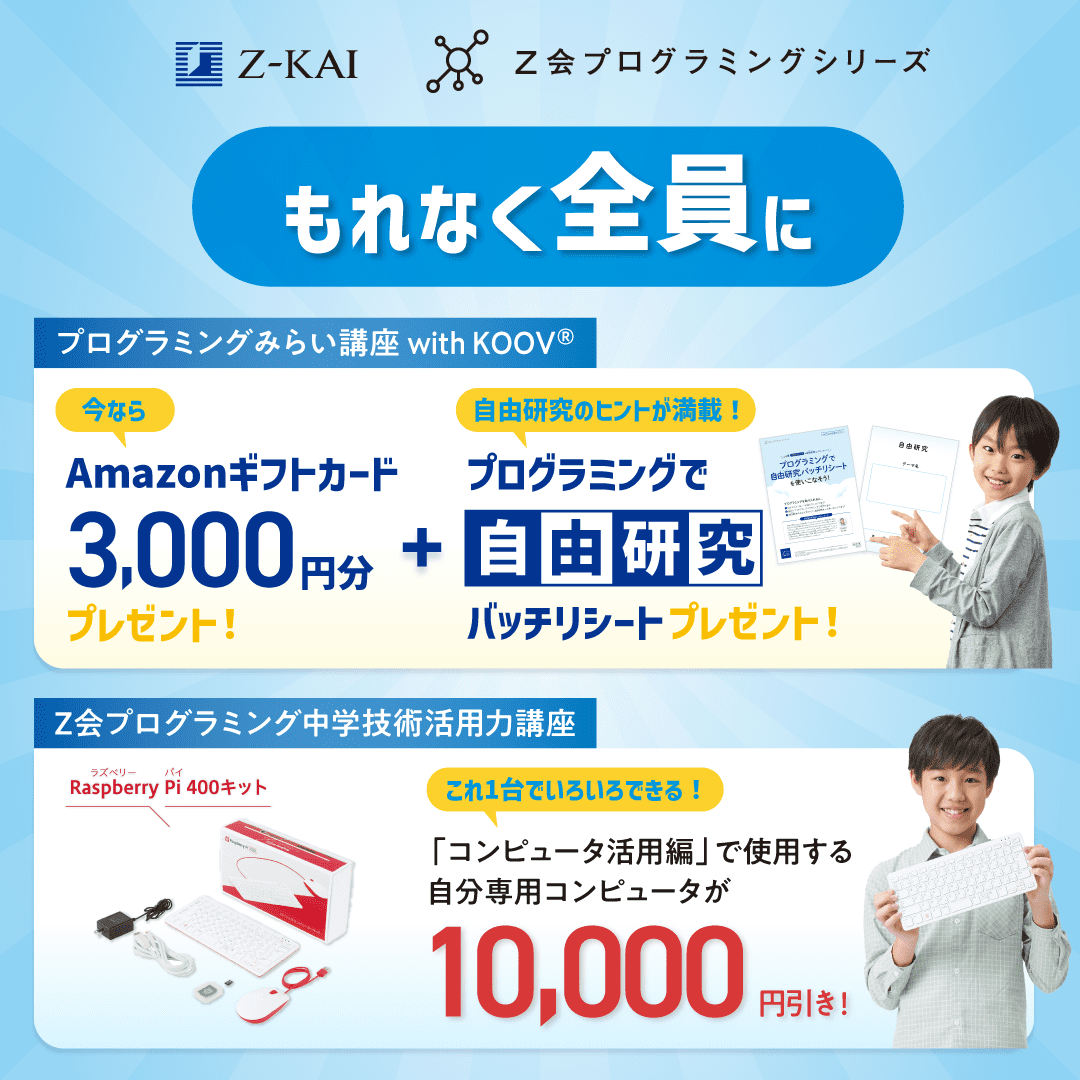 夏の入会キャンペーン