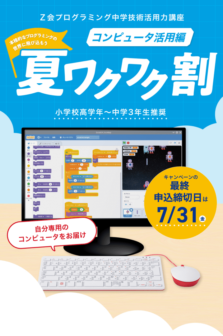 夏ワクワク割　実施中！